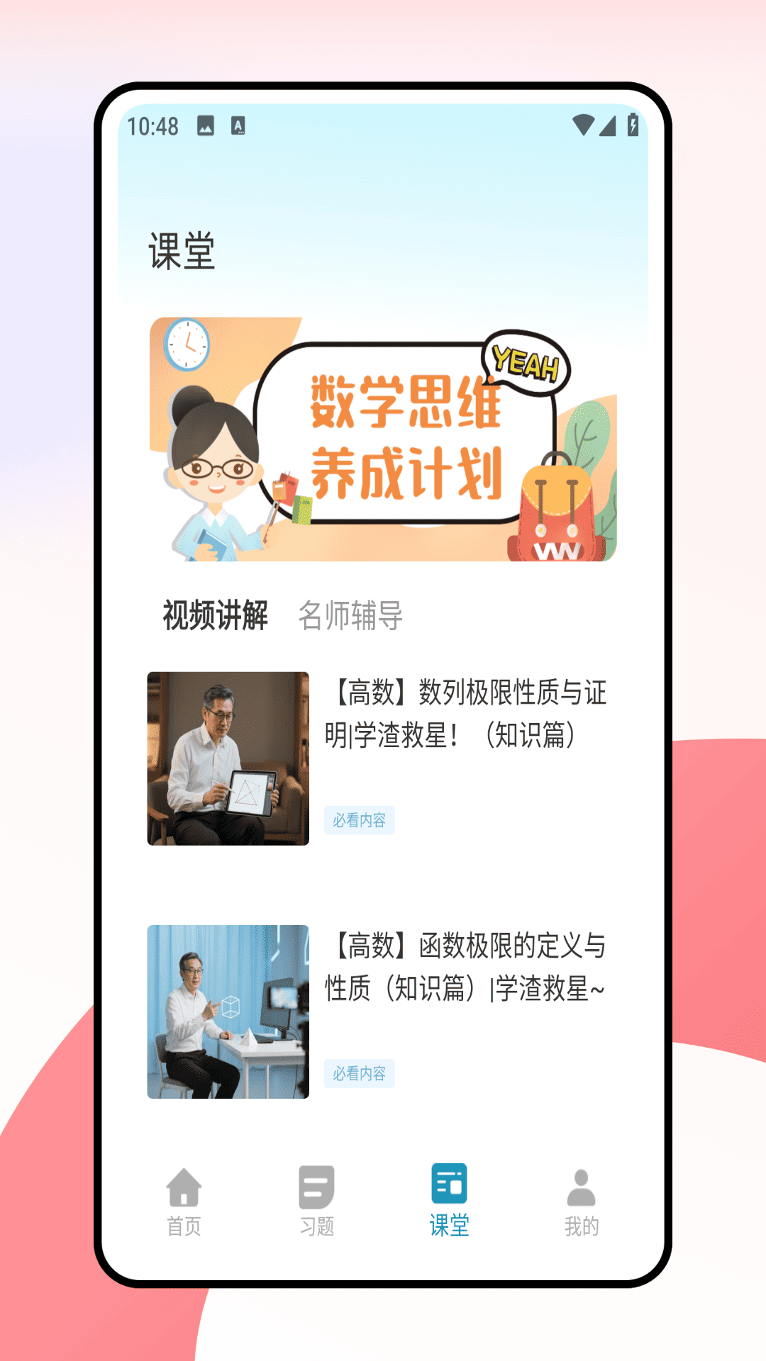 天天学数学