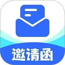邀请函制作电脑版