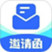 邀请函制作