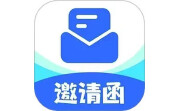 邀请函制作电脑版段首LOGO
