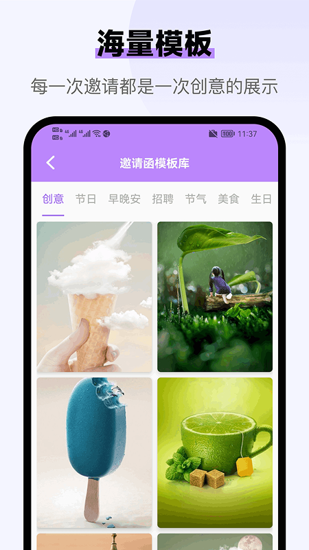邀请函制作电脑版截图