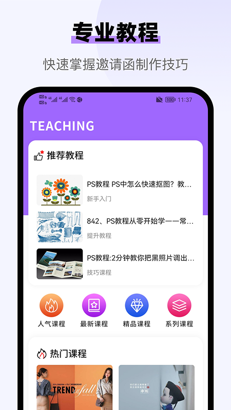 邀请函制作电脑版截图