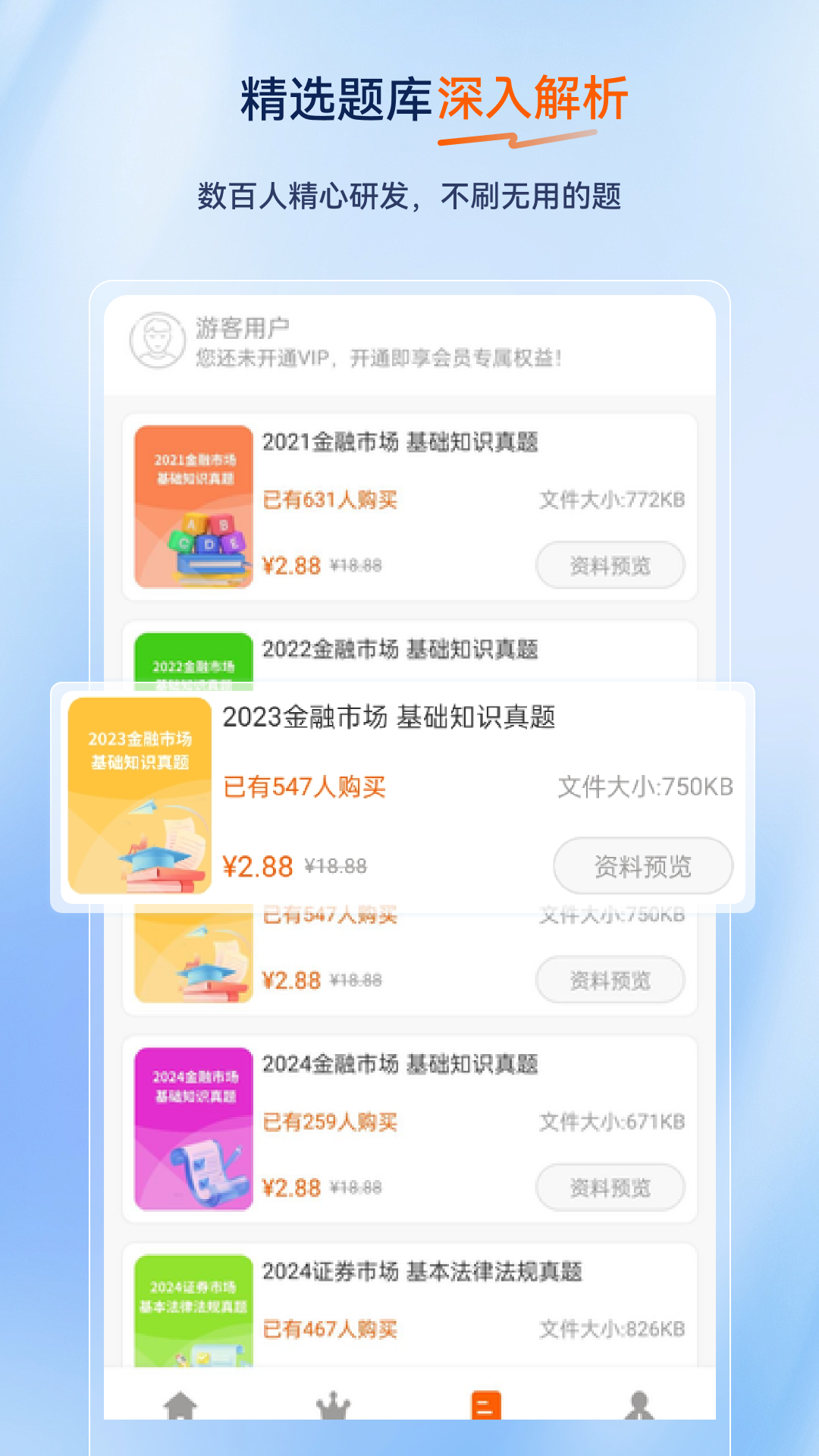 证券从业资格超题库