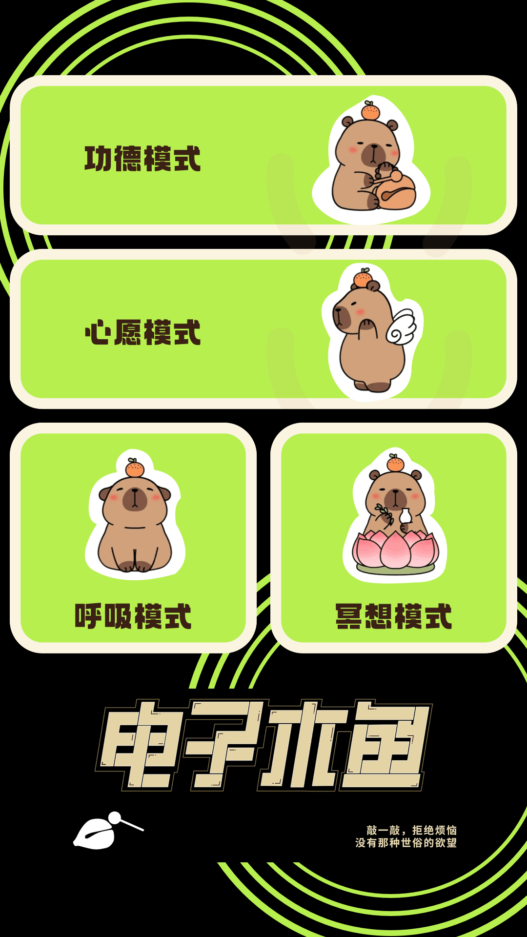 木鱼app电脑版截图