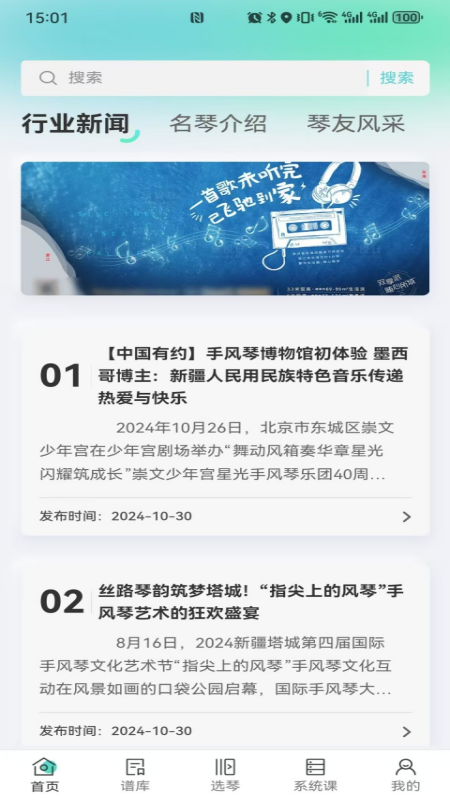 手风琴之家电脑版截图