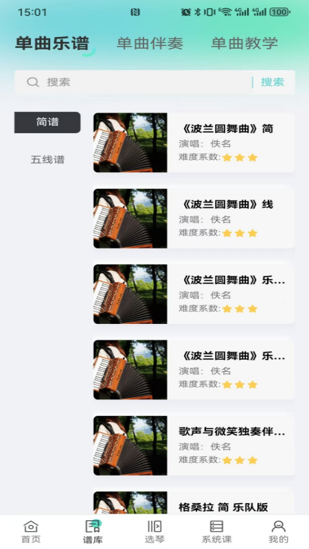 手风琴之家电脑版截图