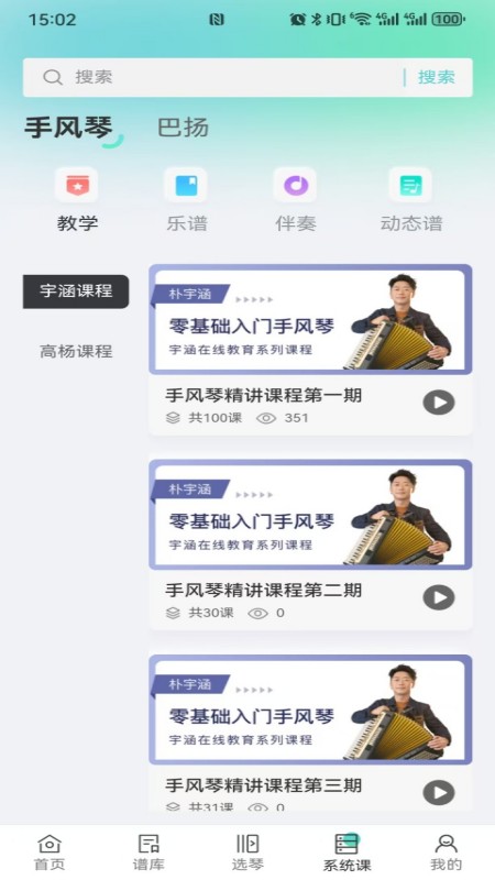 手风琴之家电脑版截图