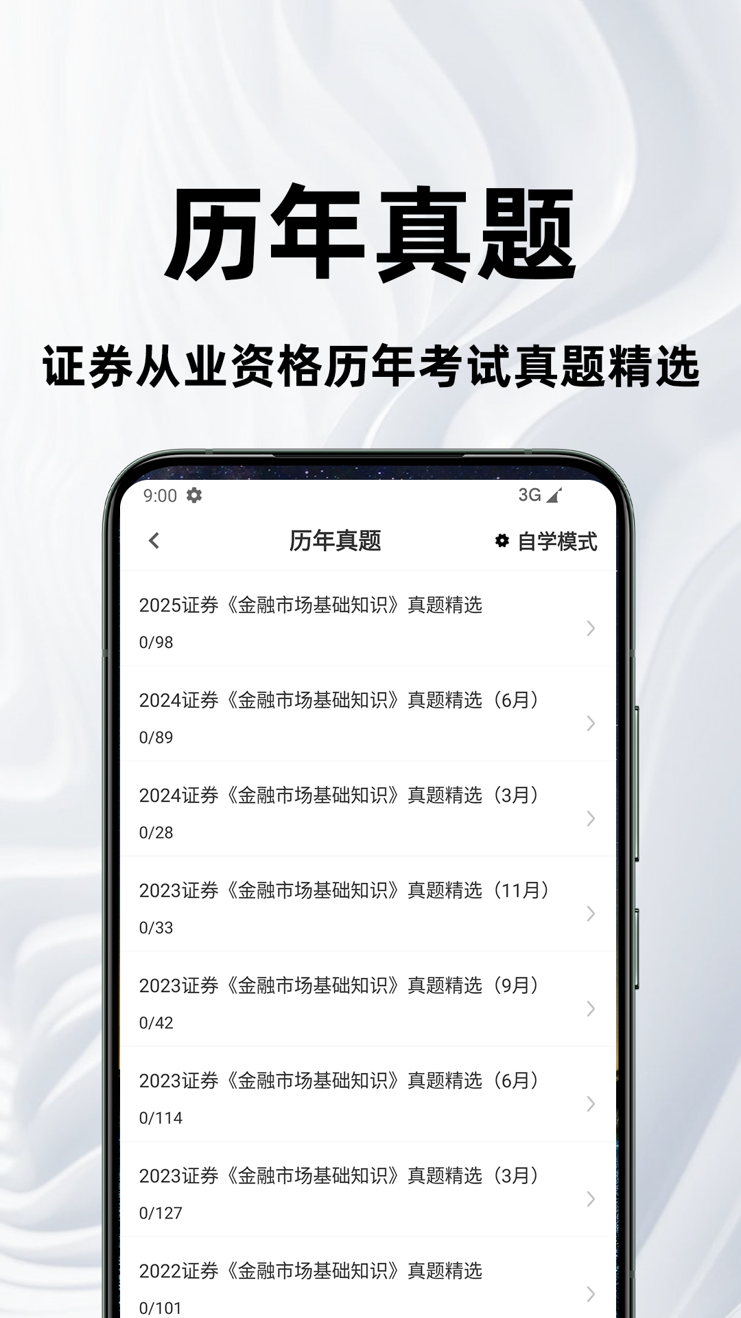 证券从业资格百分题库