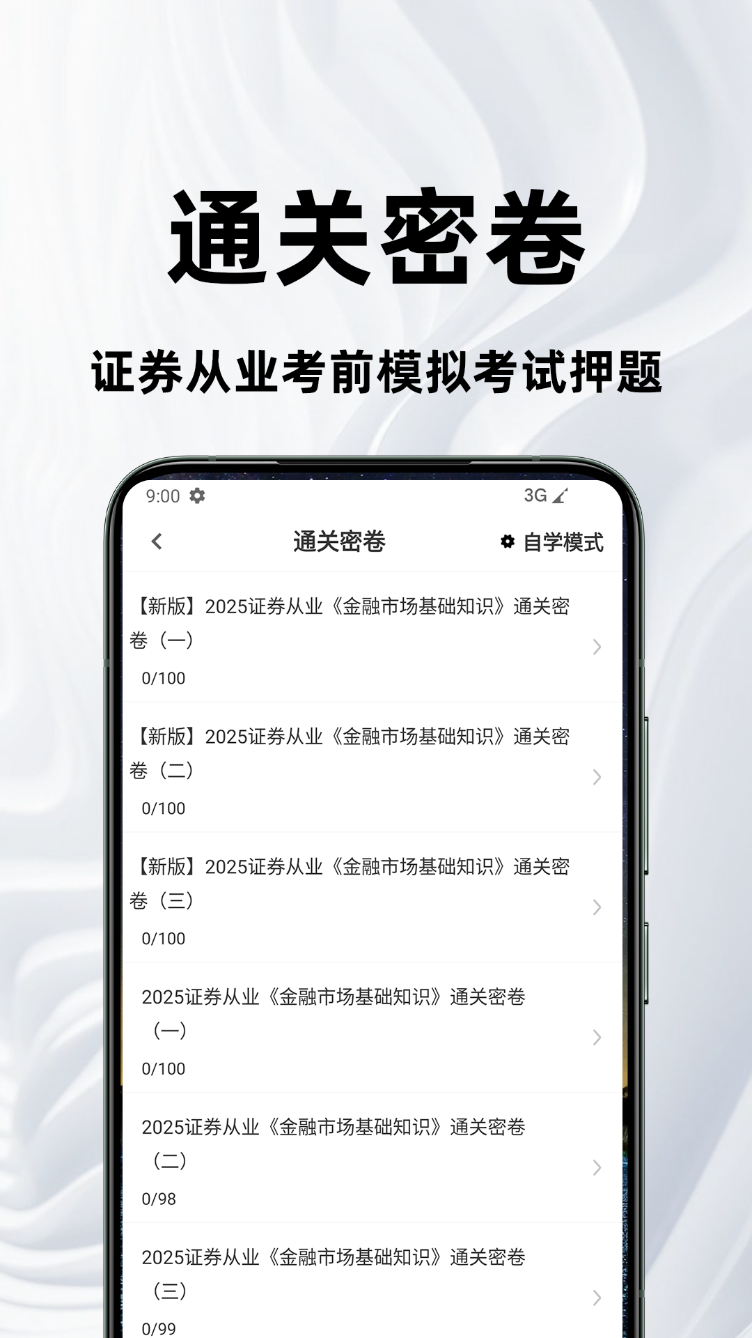 证券从业资格百分题库