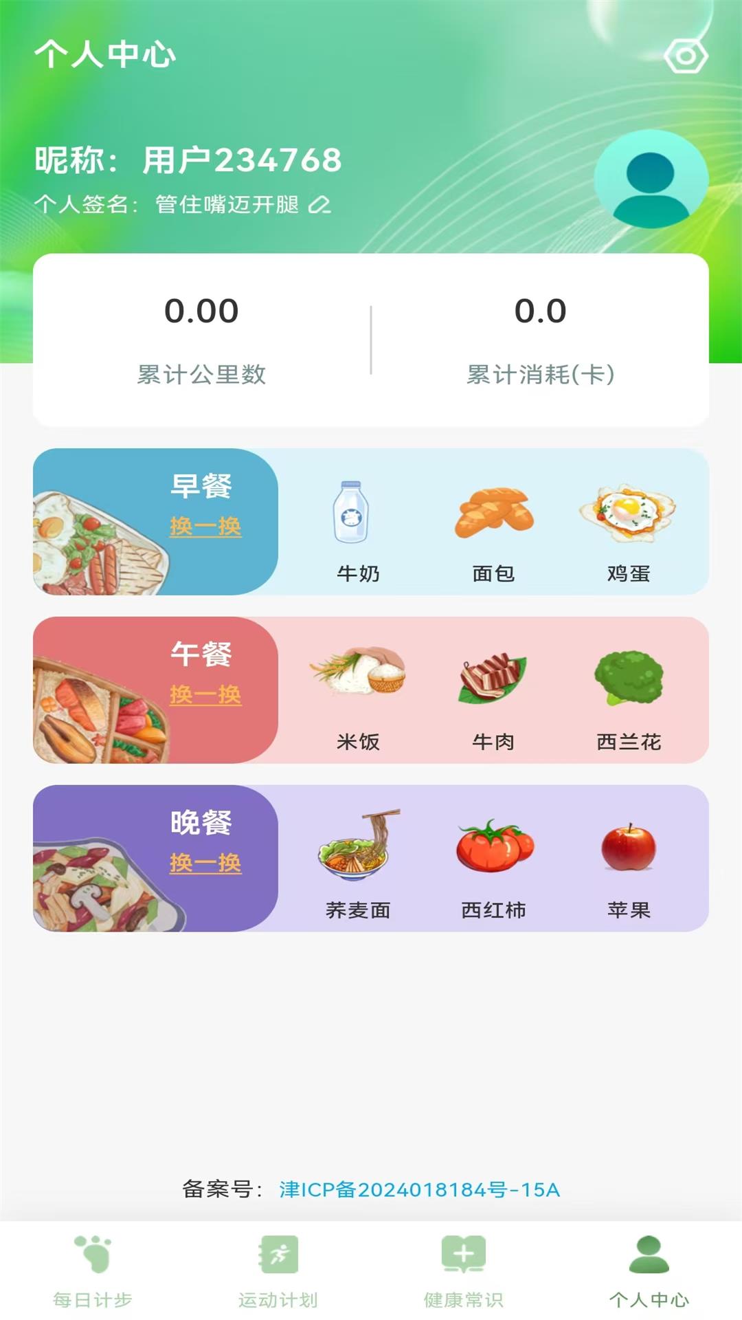 全员健康计步电脑版截图