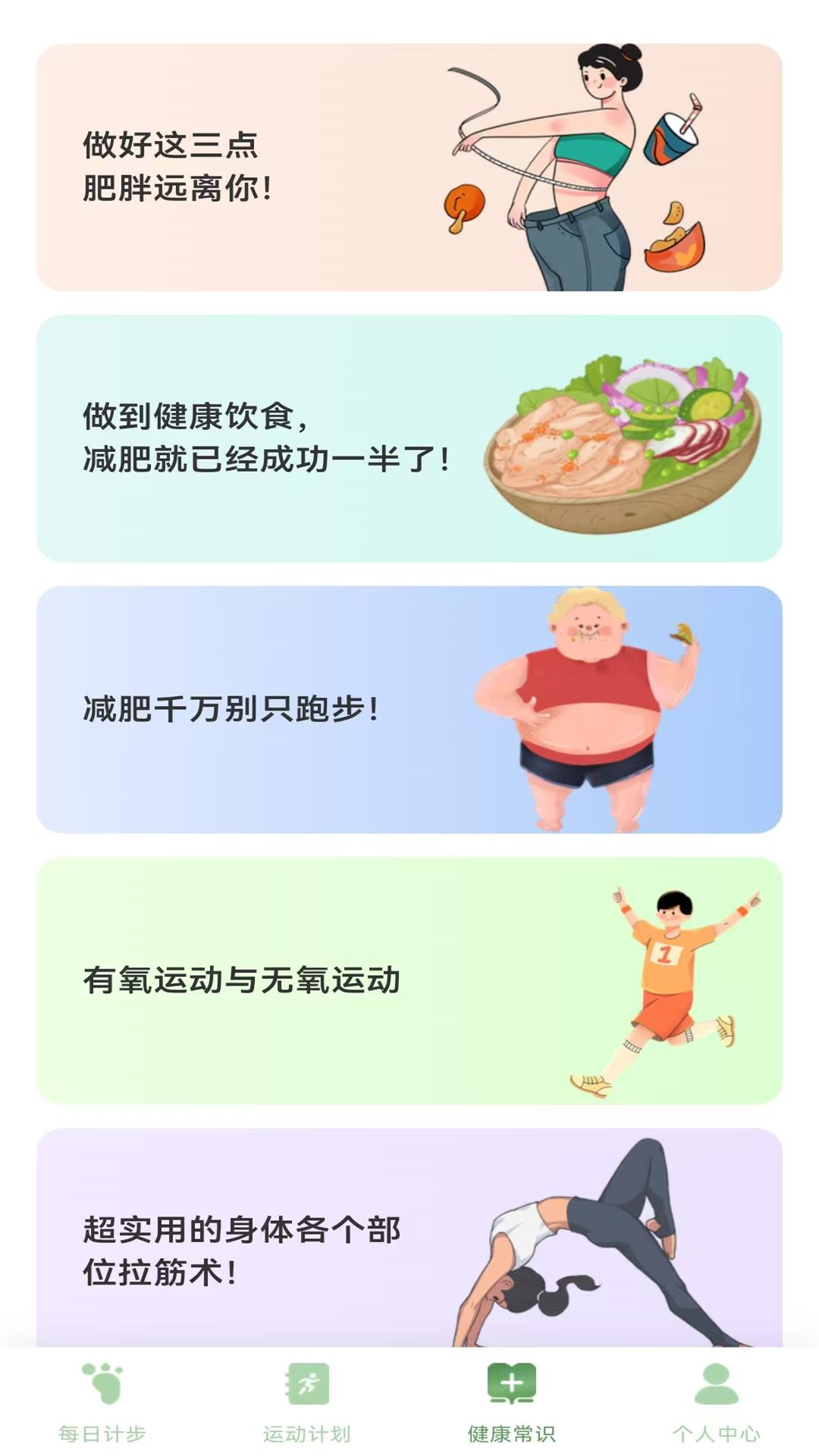 全员健康计步电脑版截图