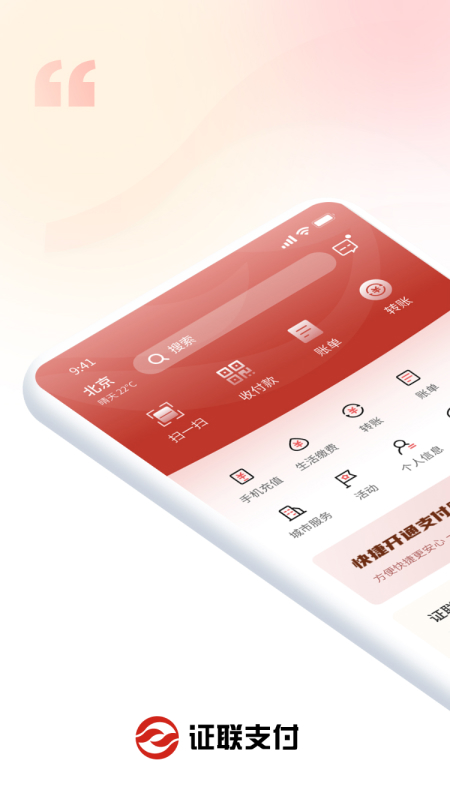 证联支付