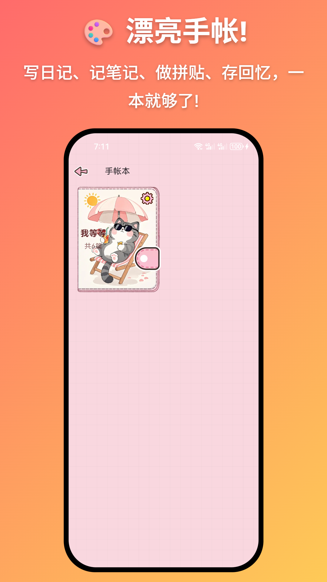 妖妖手帐