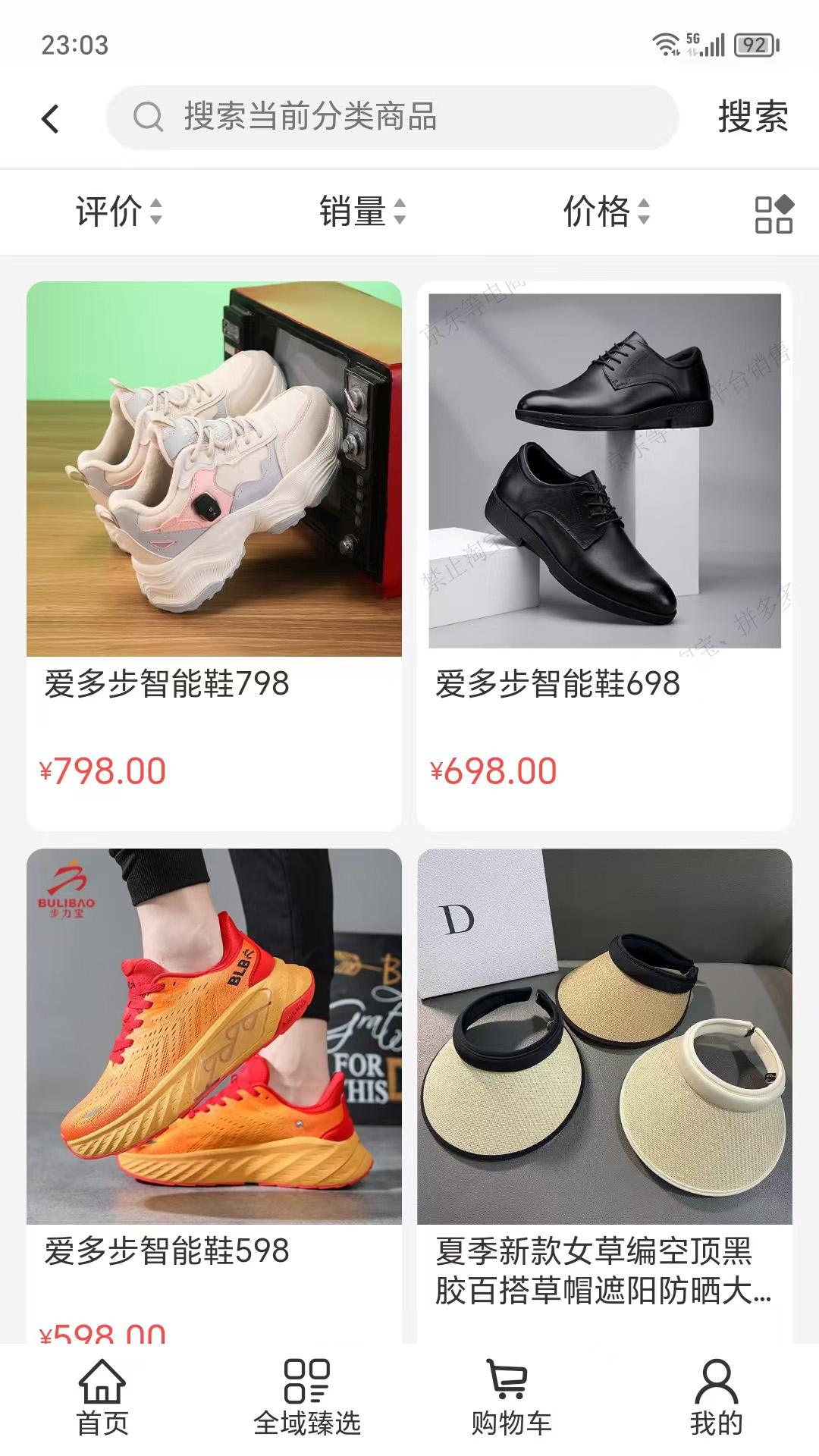全域臻选