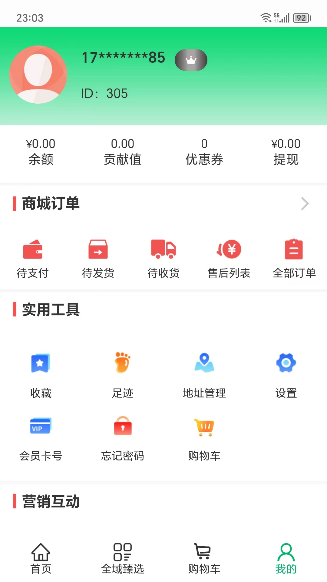 全域臻选