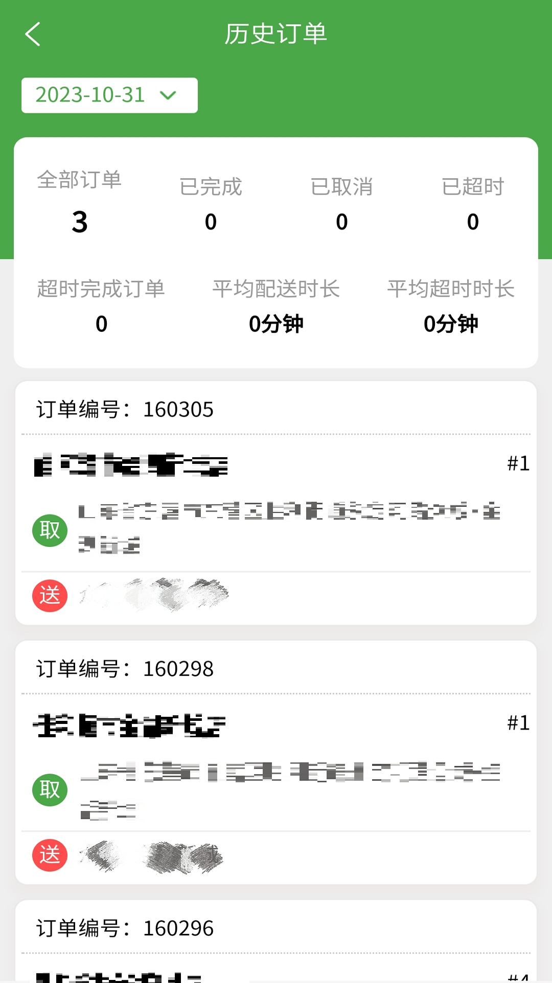小金乐选骑手端