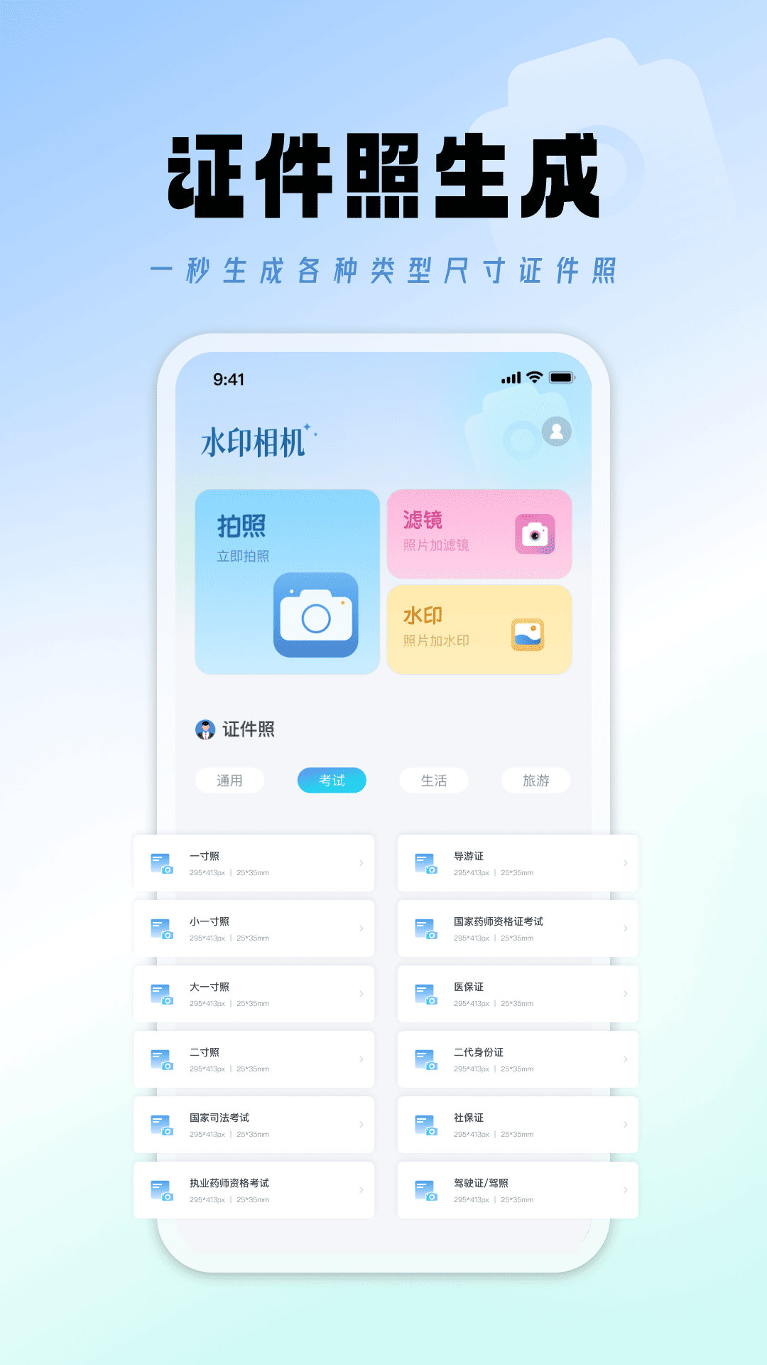 证件照制作免费