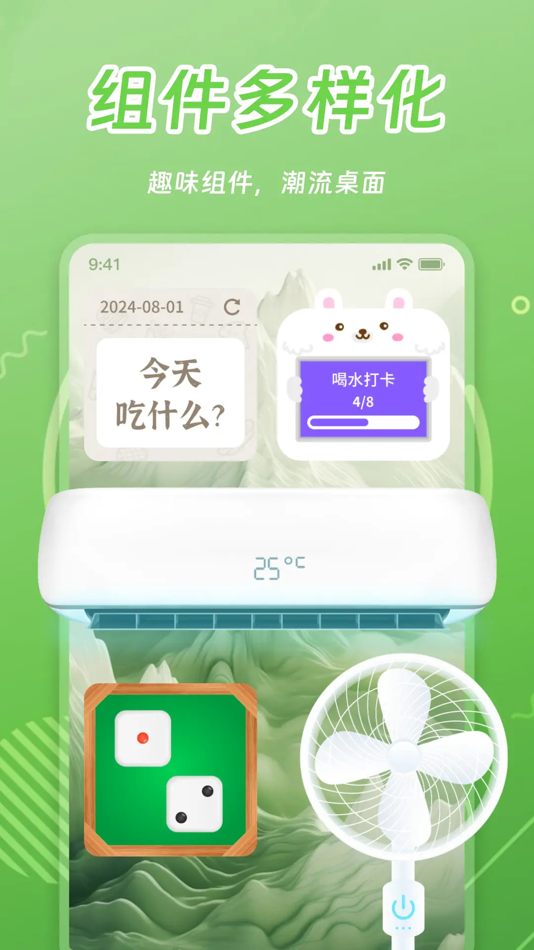 天天小组件电脑版截图