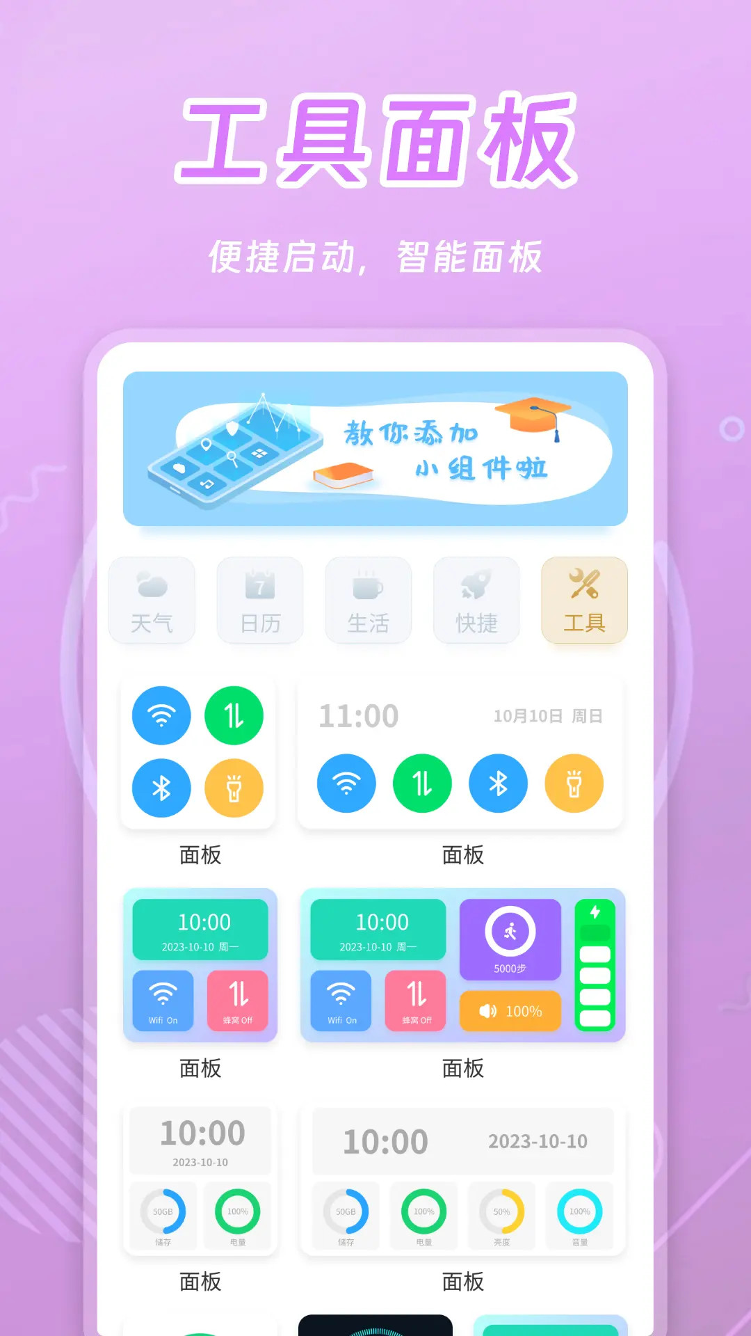 天天小组件