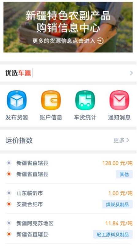 全域通货运货主端