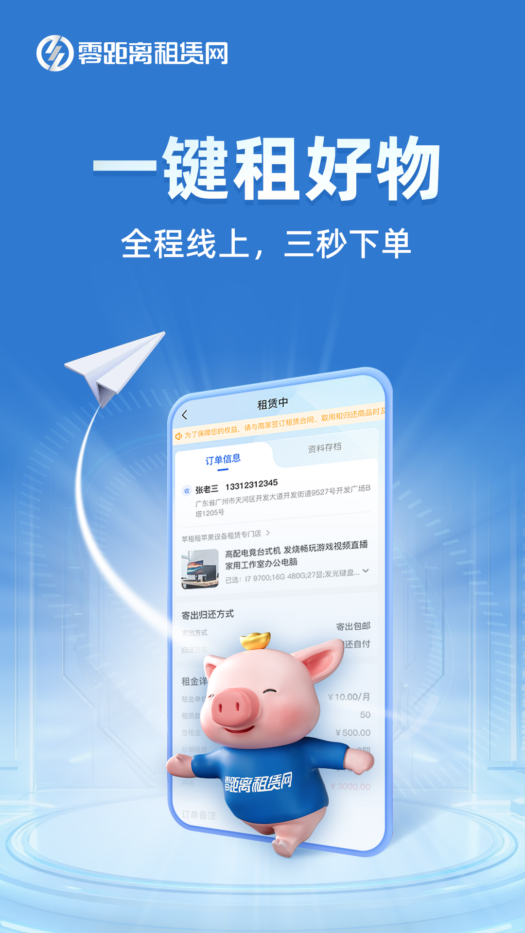 零距离租赁电脑版截图