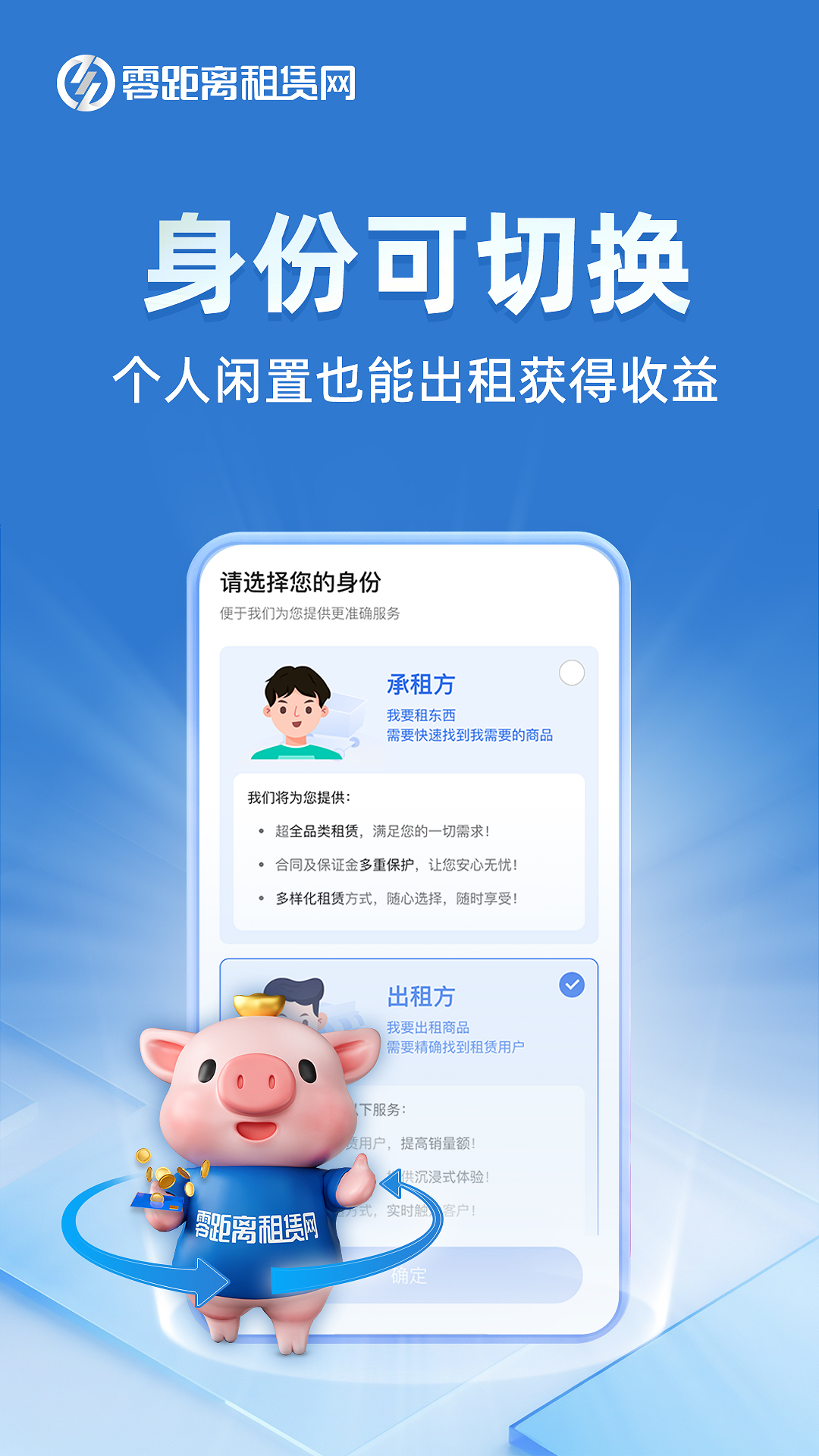 零距离租赁