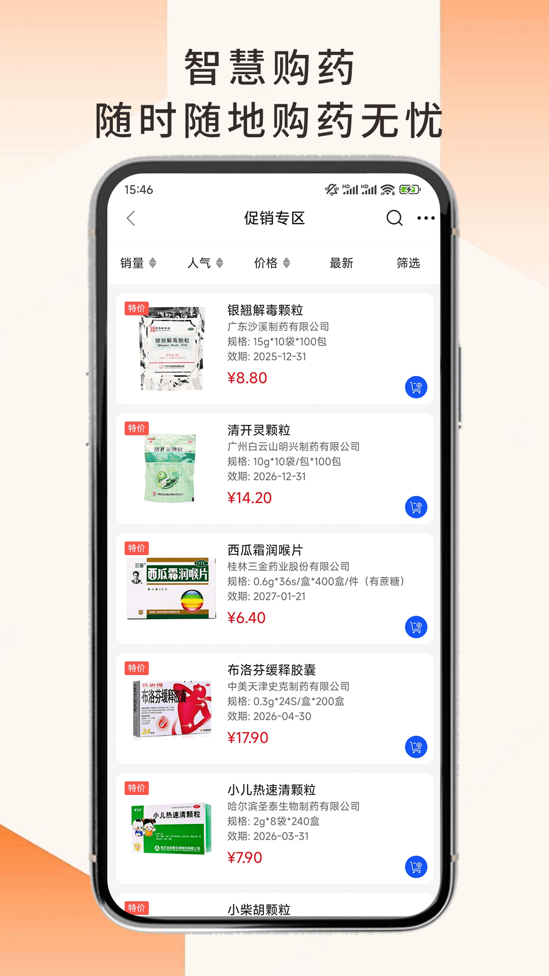 全药购