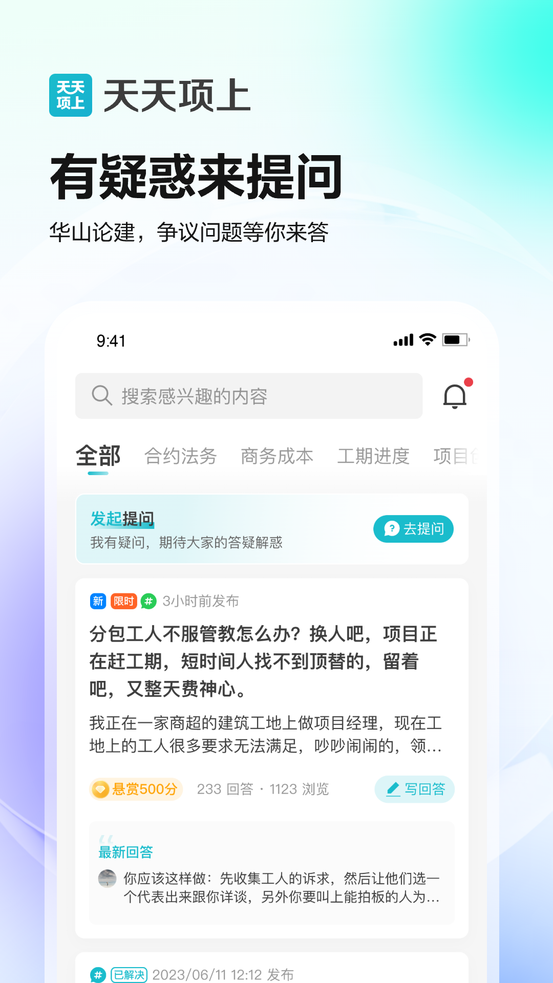 天天项上
