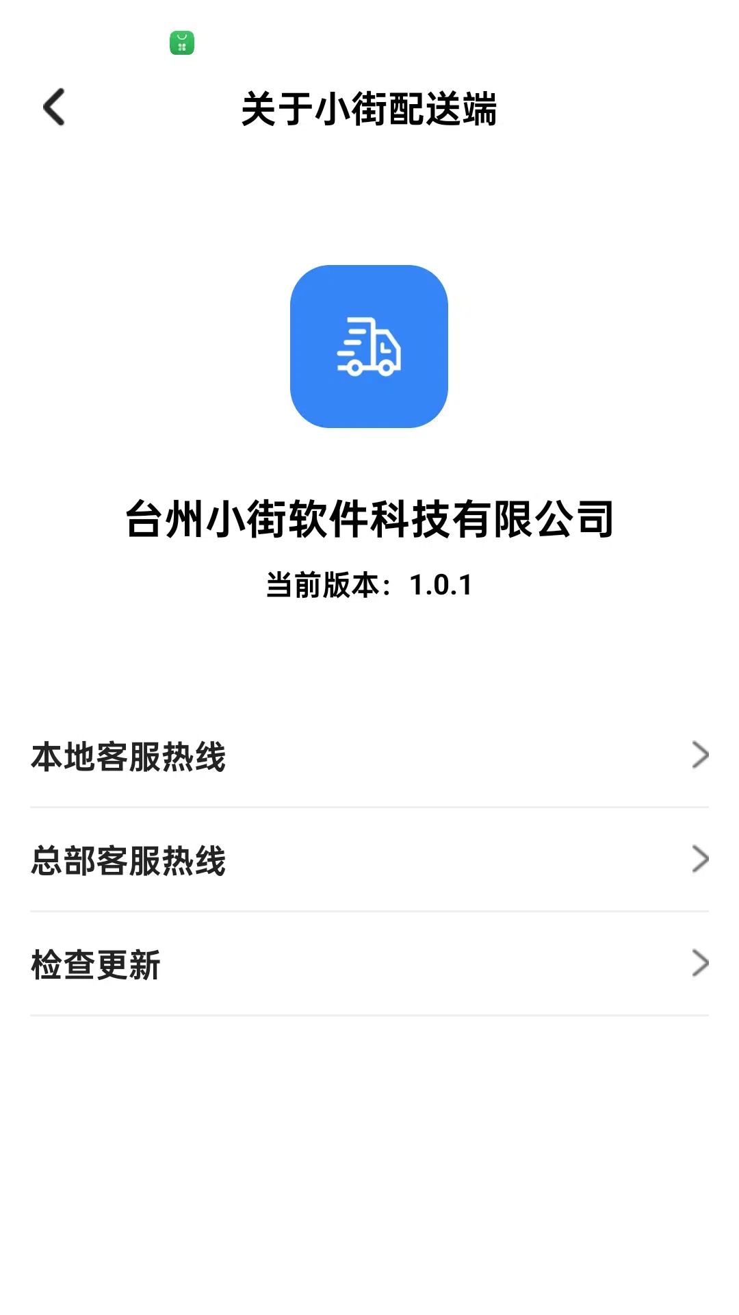 小街配送端