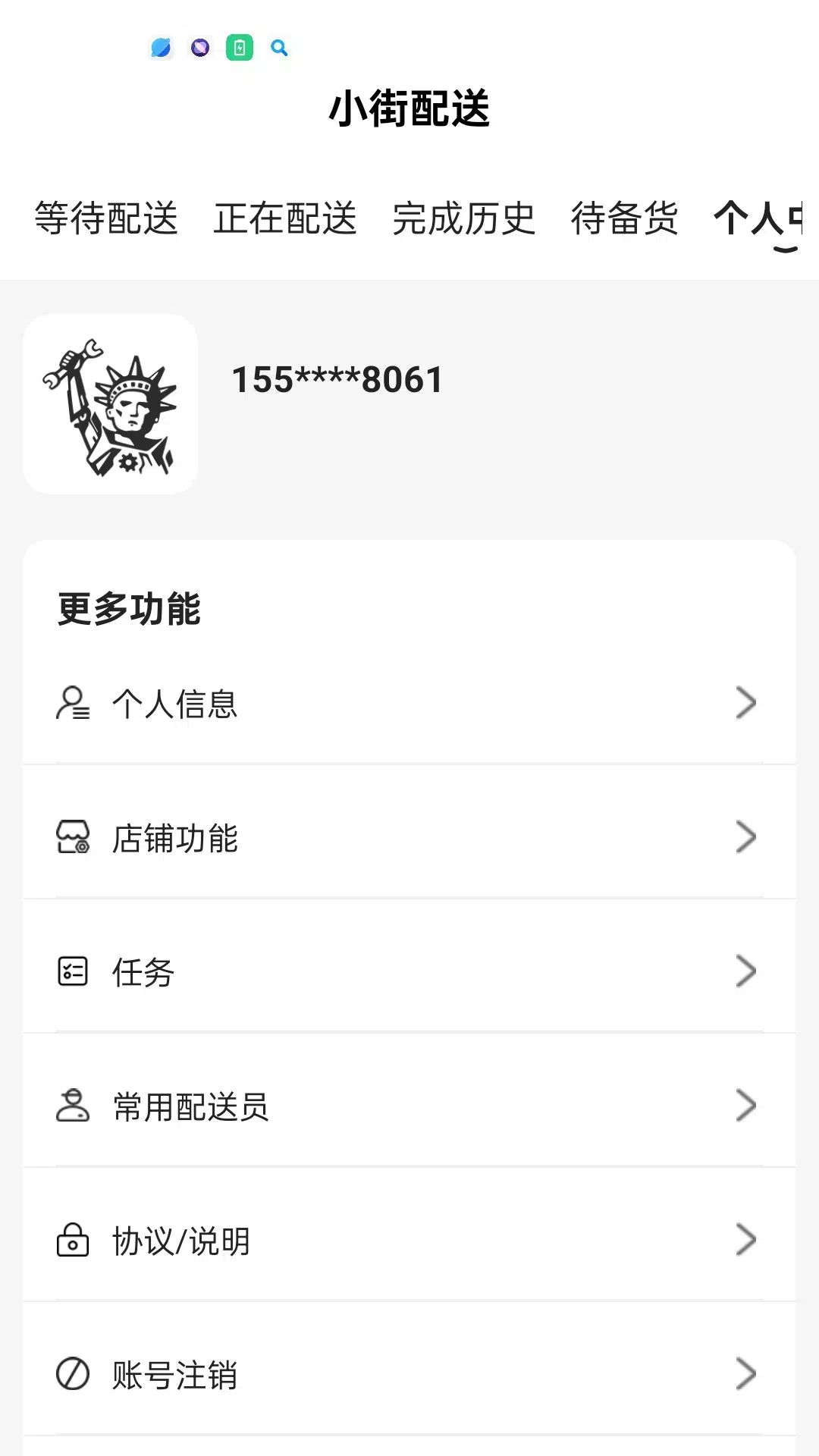 小街配送端