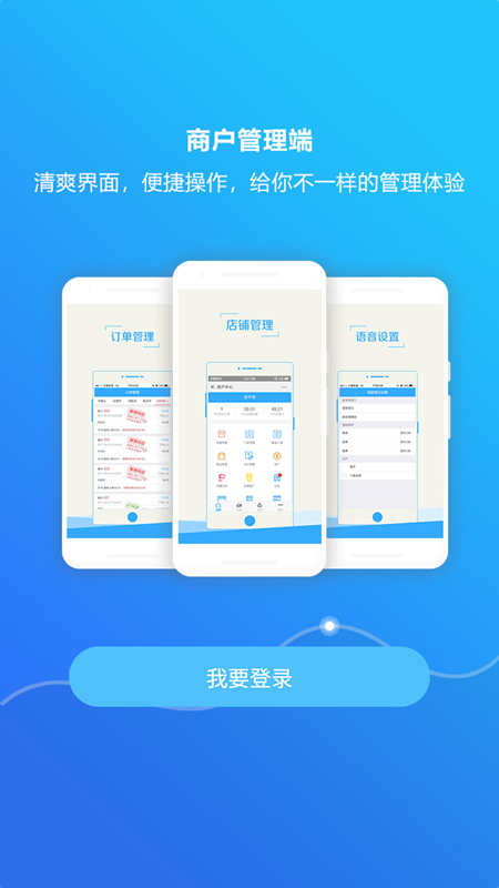 吆吆易购商家版