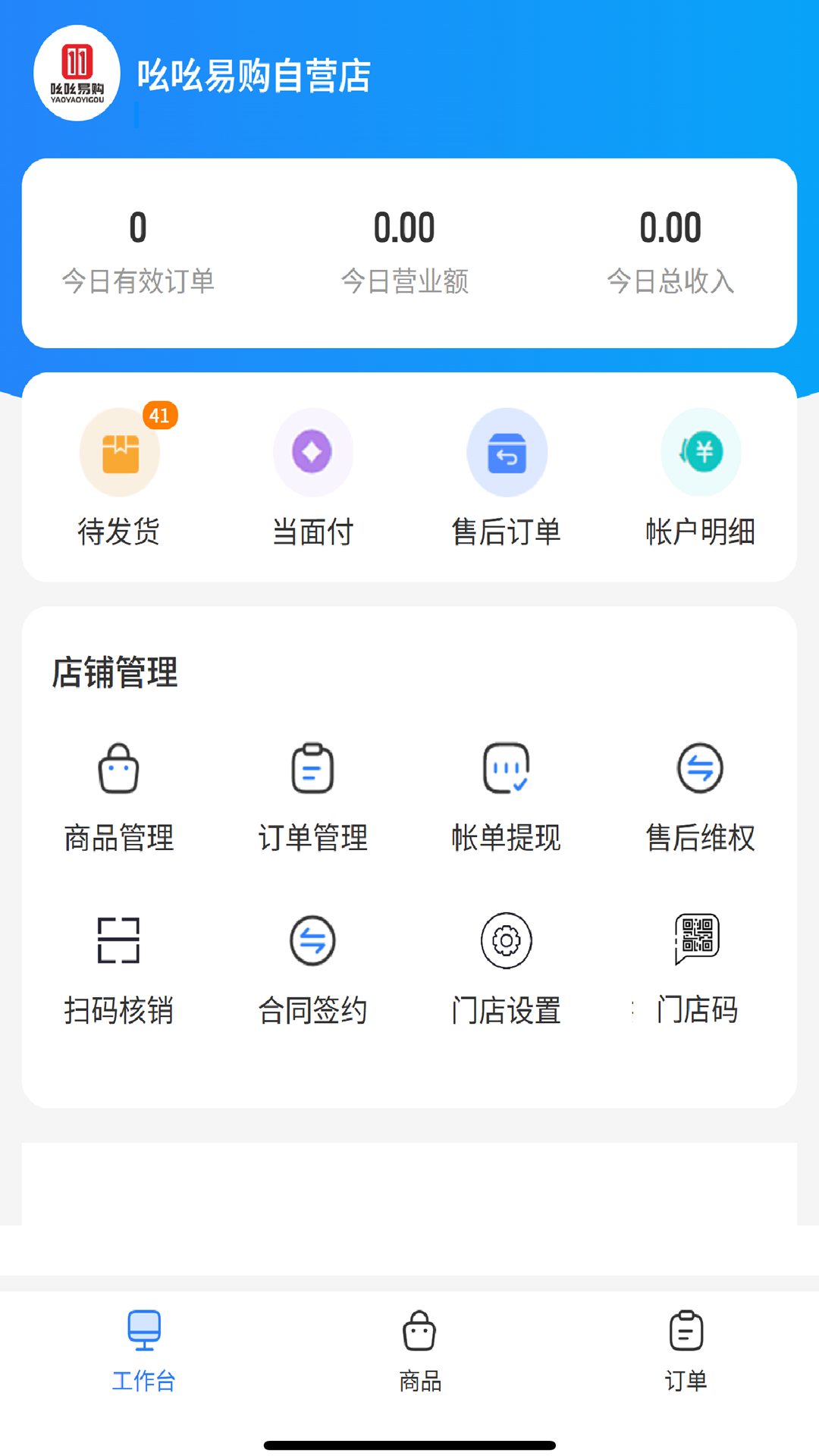 吆吆易购商家版