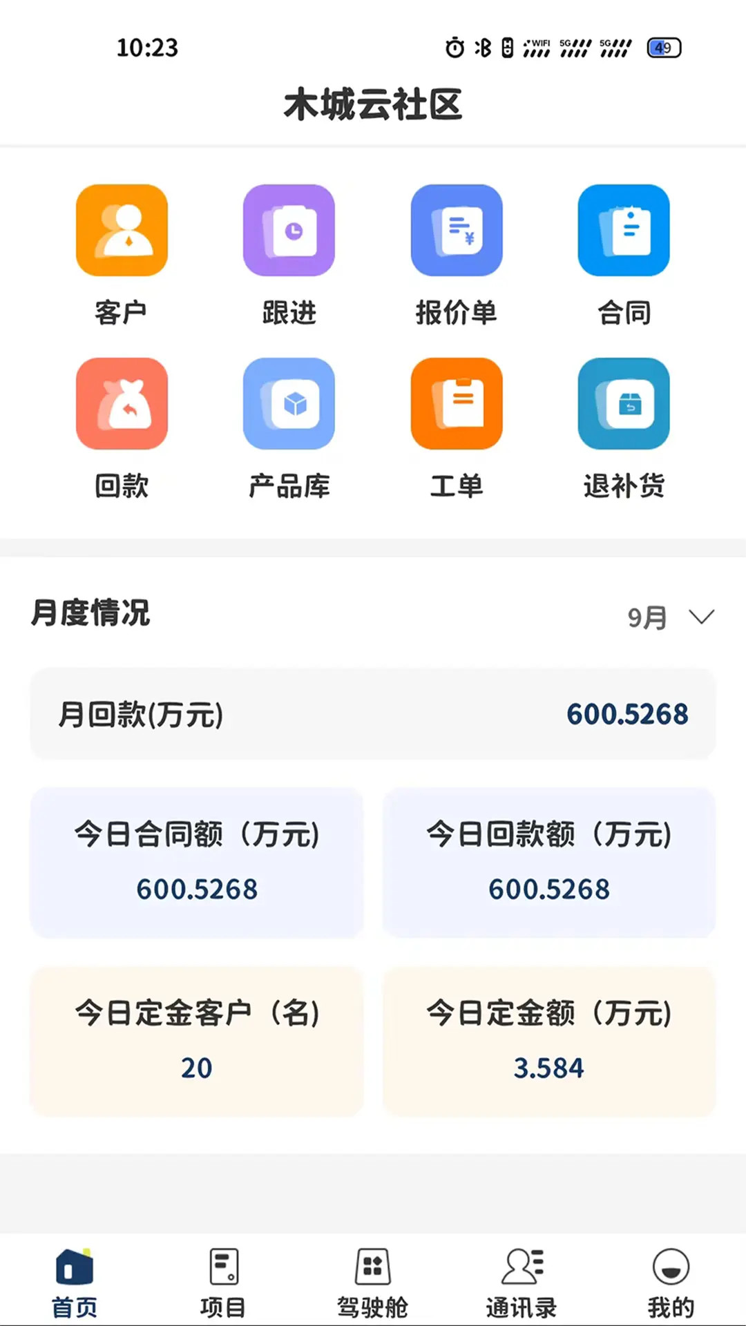 木城云社区电脑版截图