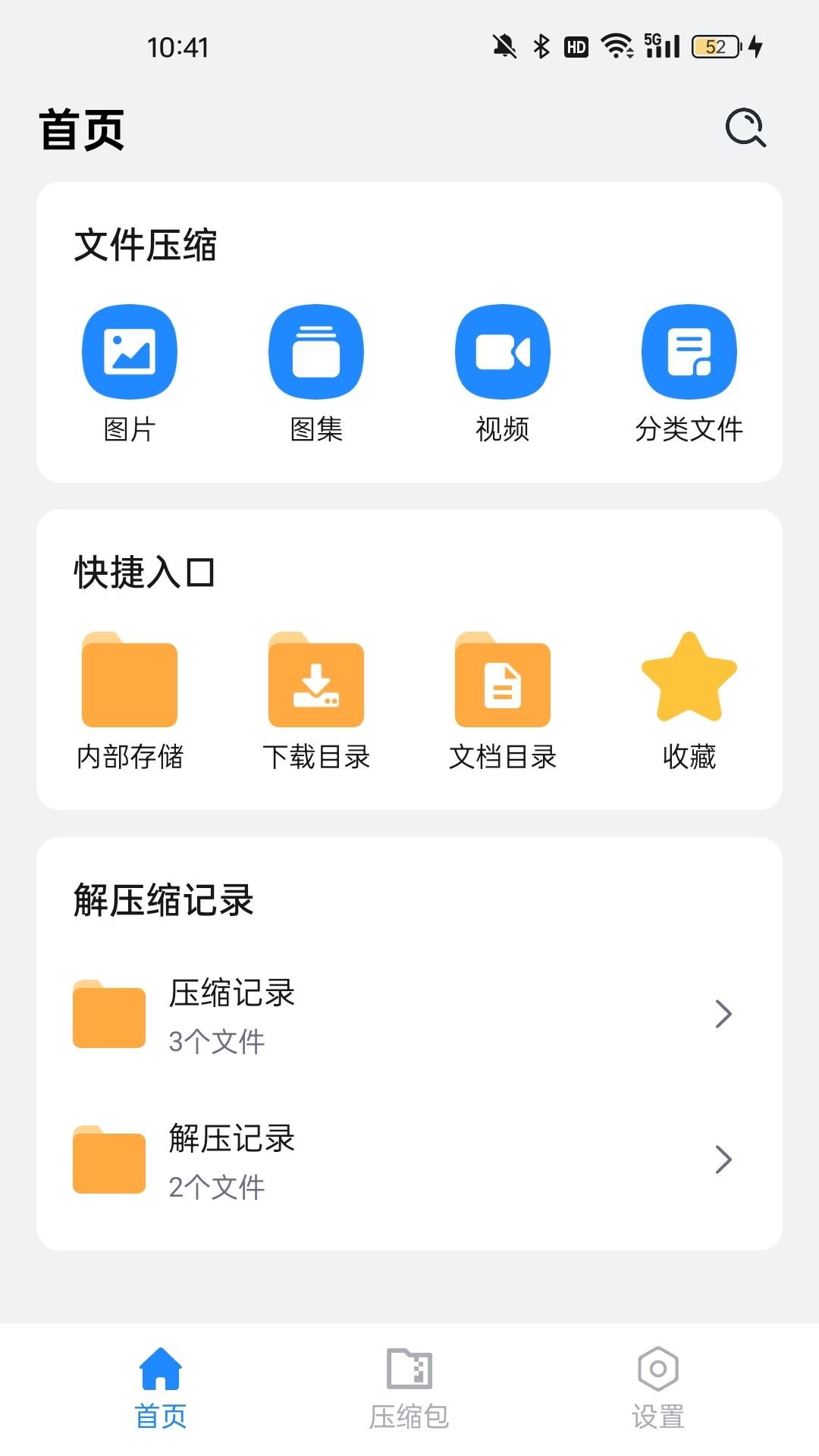 全文件解压缩