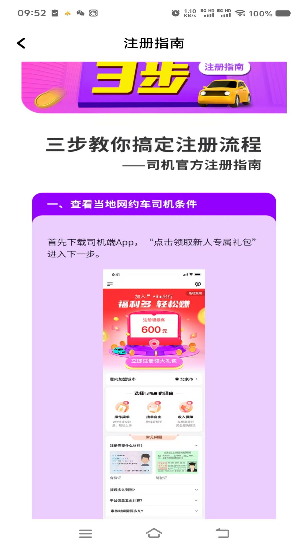小叫车司机