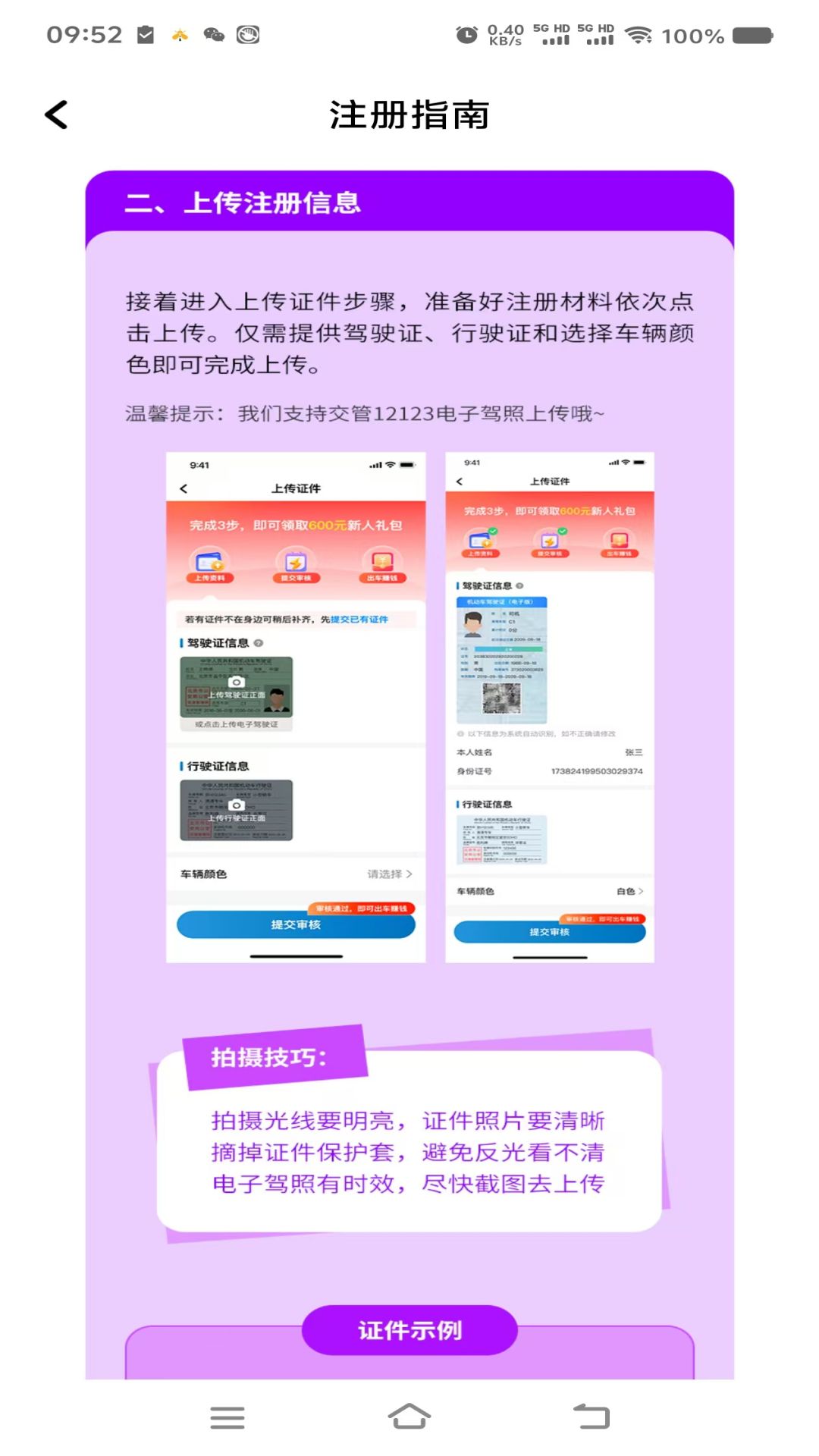 小叫车司机