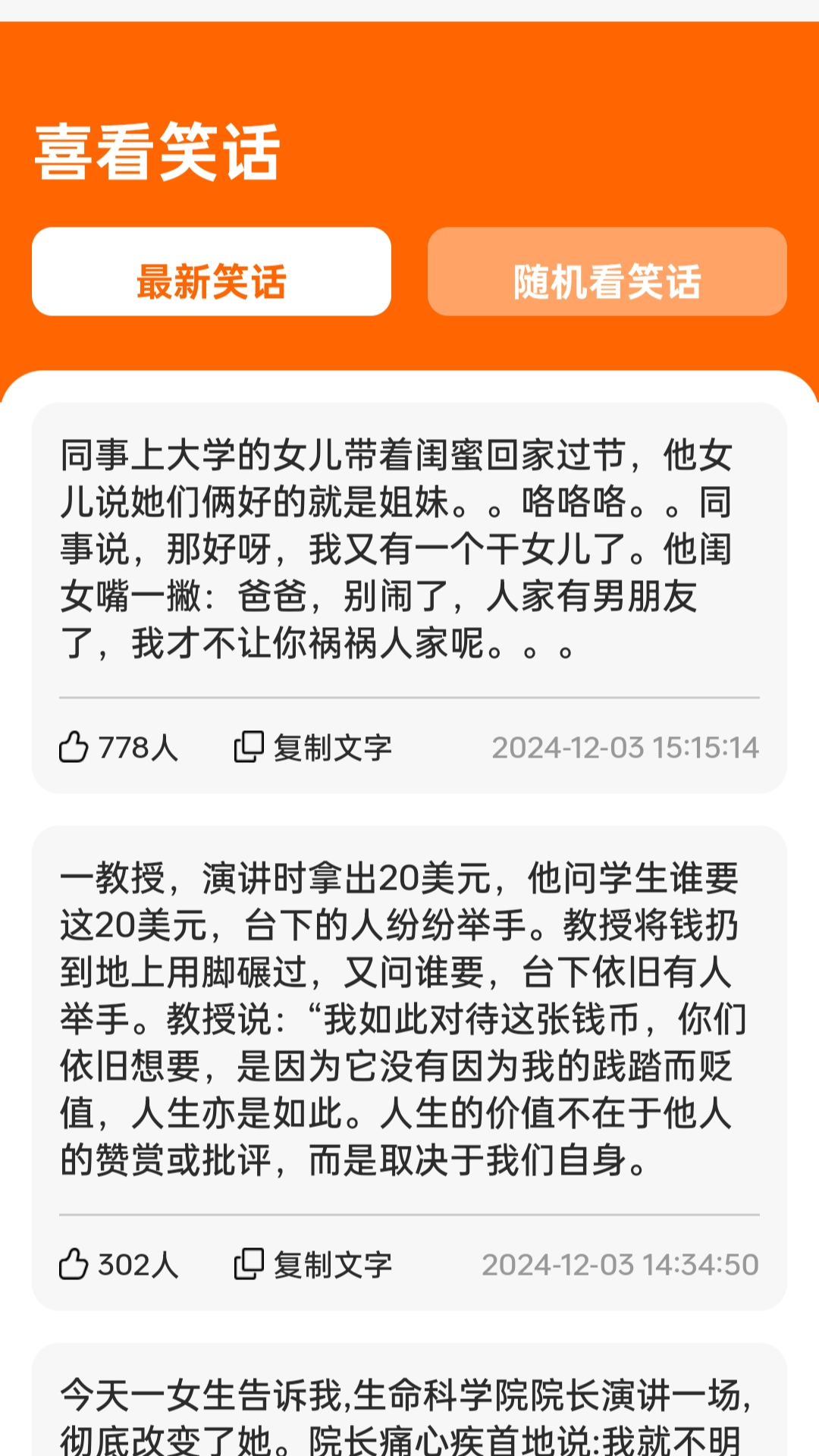 天天喜看