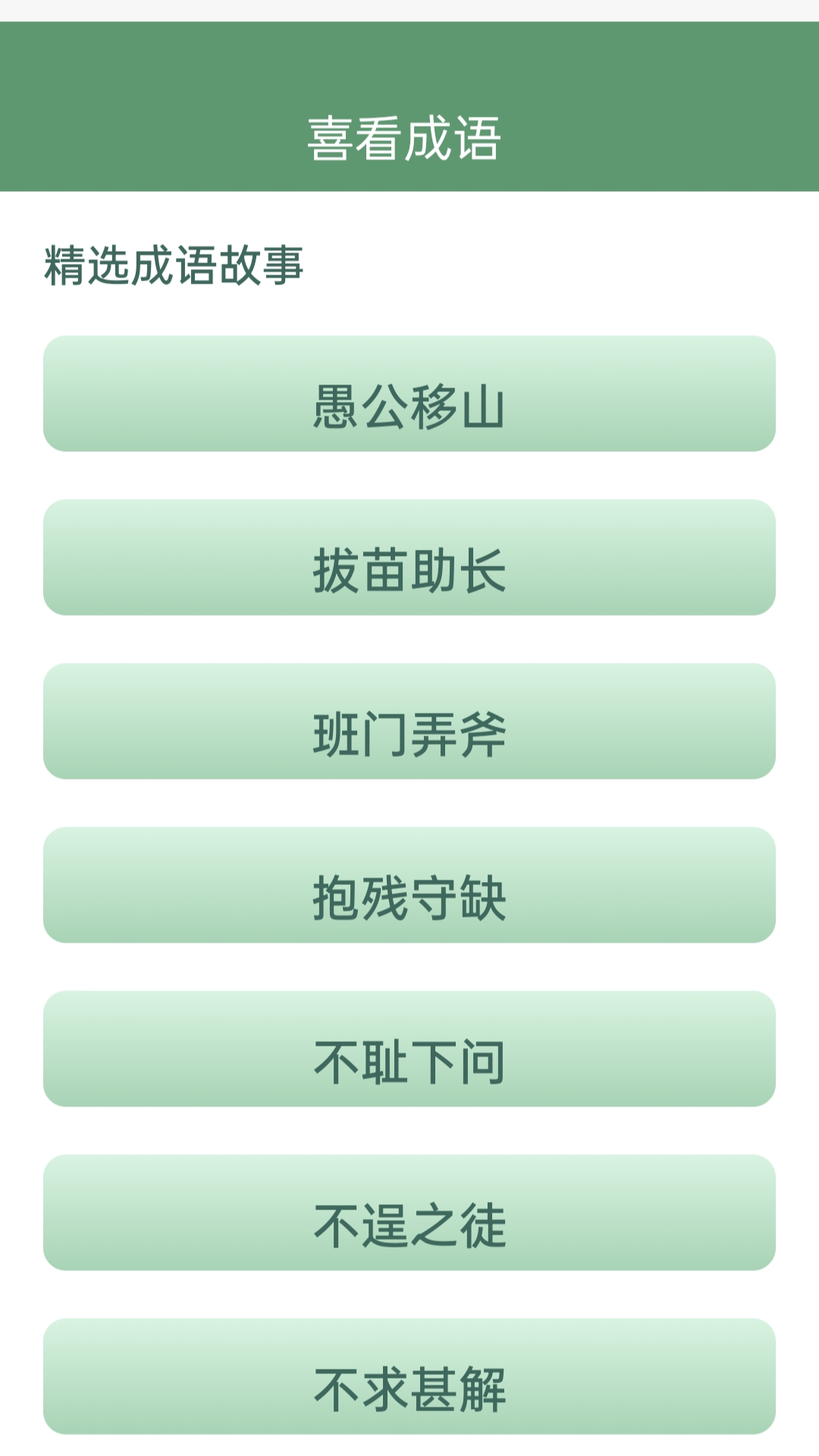 天天喜看