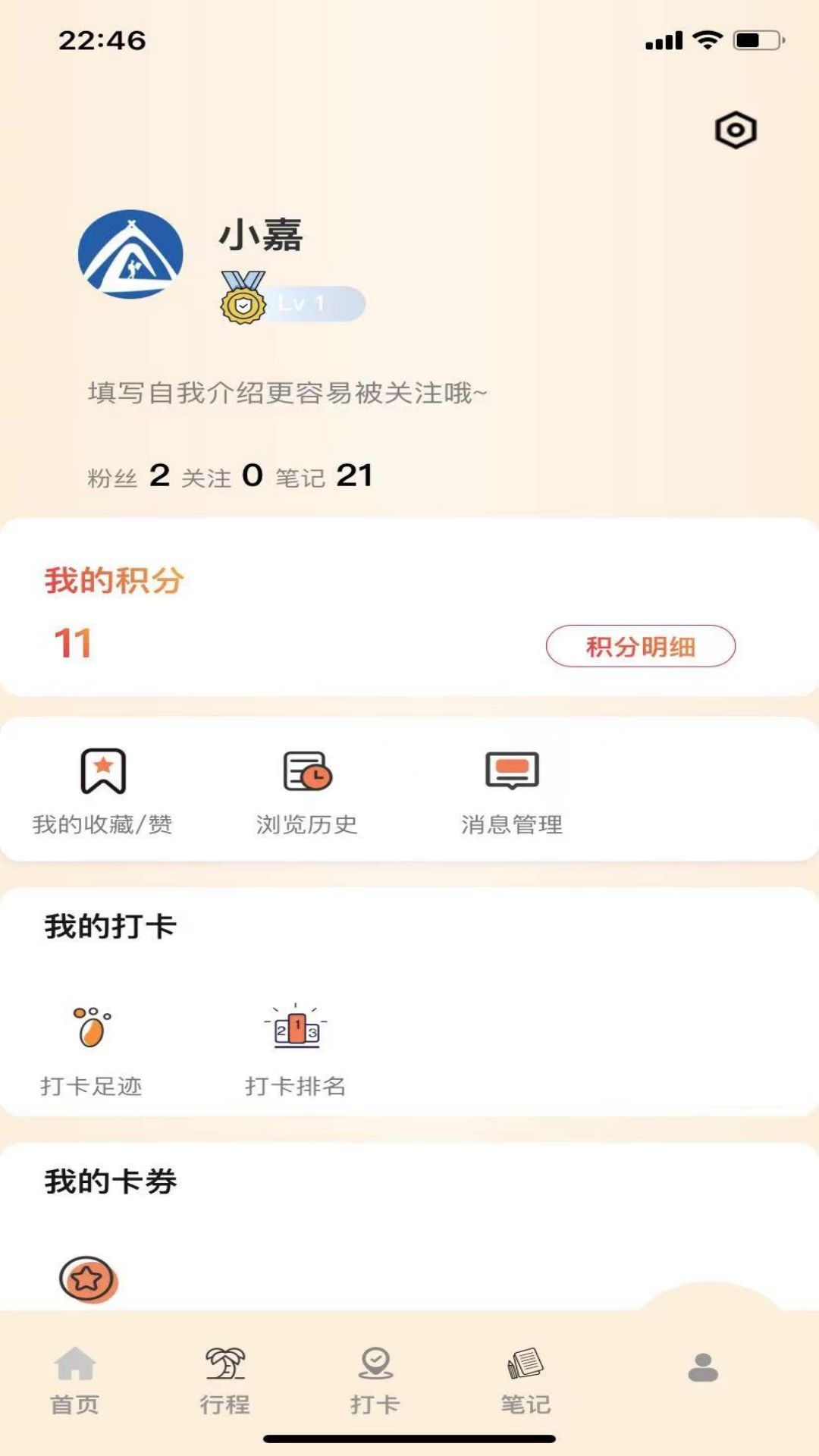 小嘉出行电脑版截图