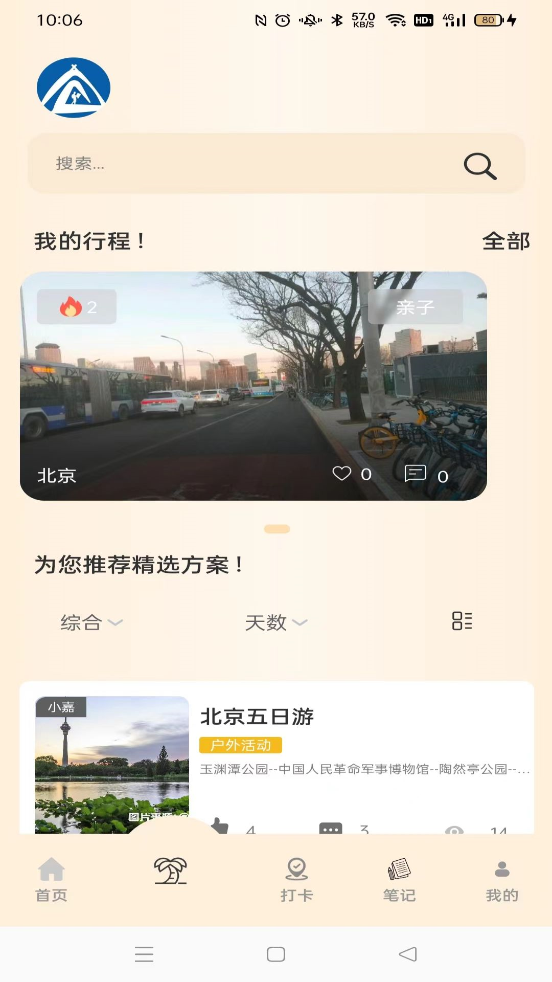 小嘉出行电脑版截图