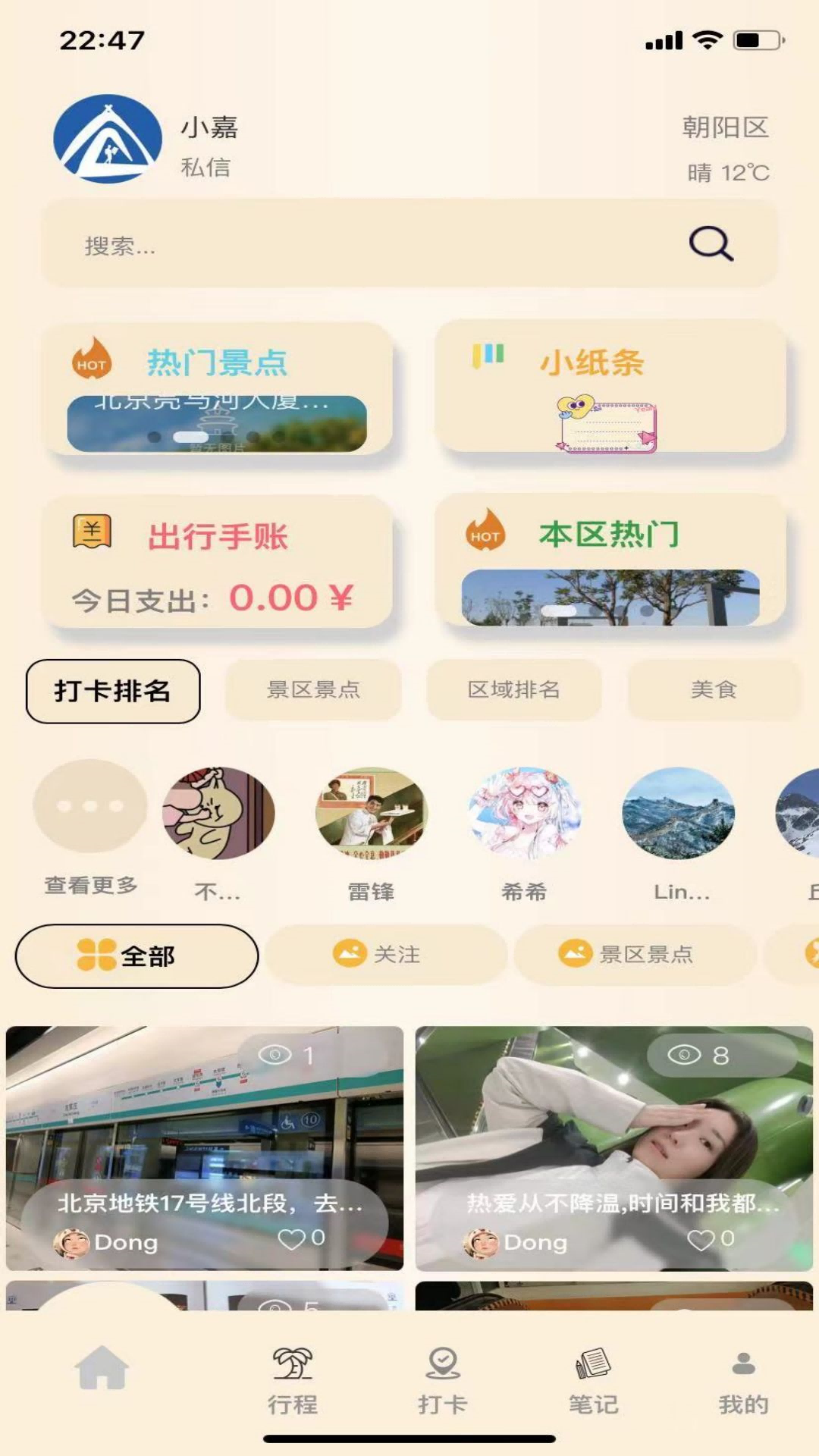 小嘉出行电脑版截图