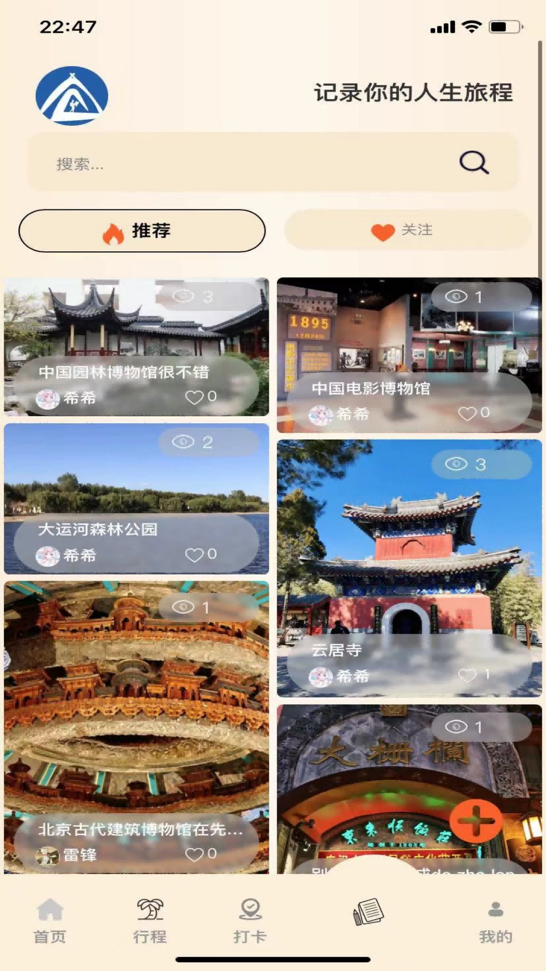小嘉出行电脑版截图