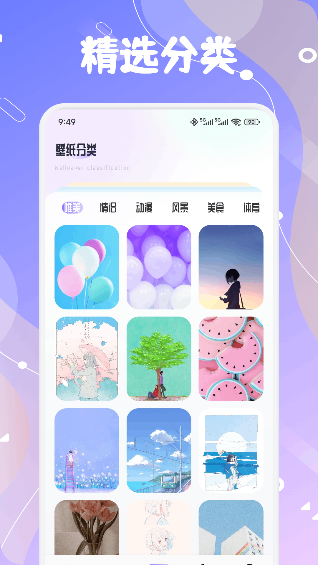 拇指壁纸大全