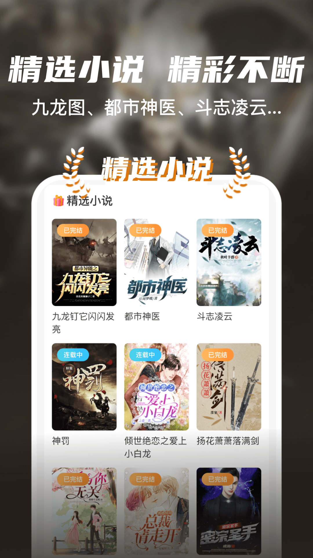 全网小说大全