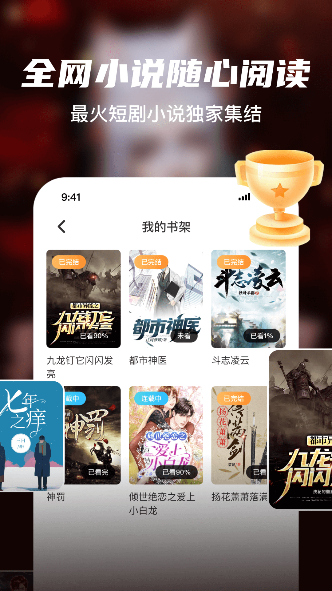 全网小说大全