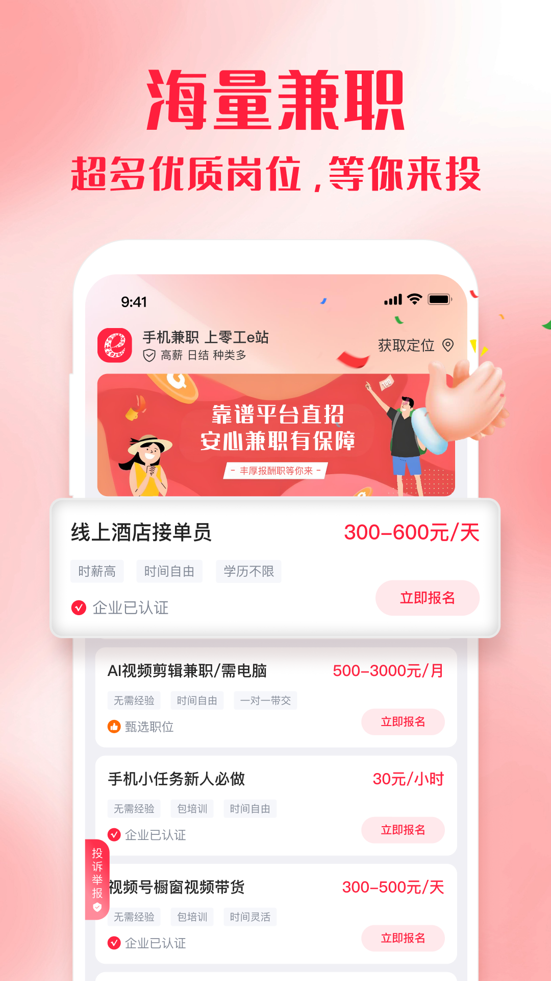 零工e站