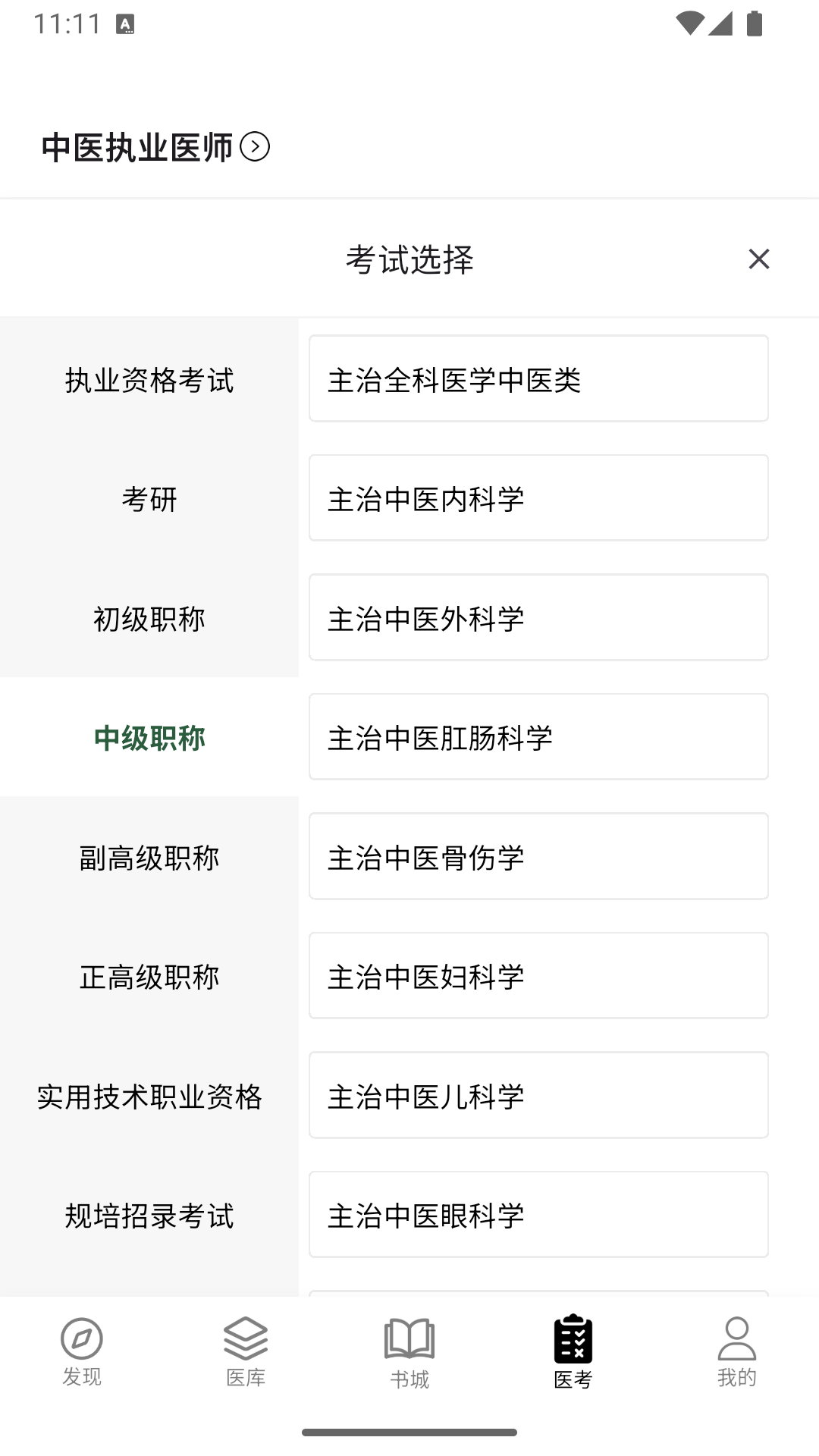 养元中医