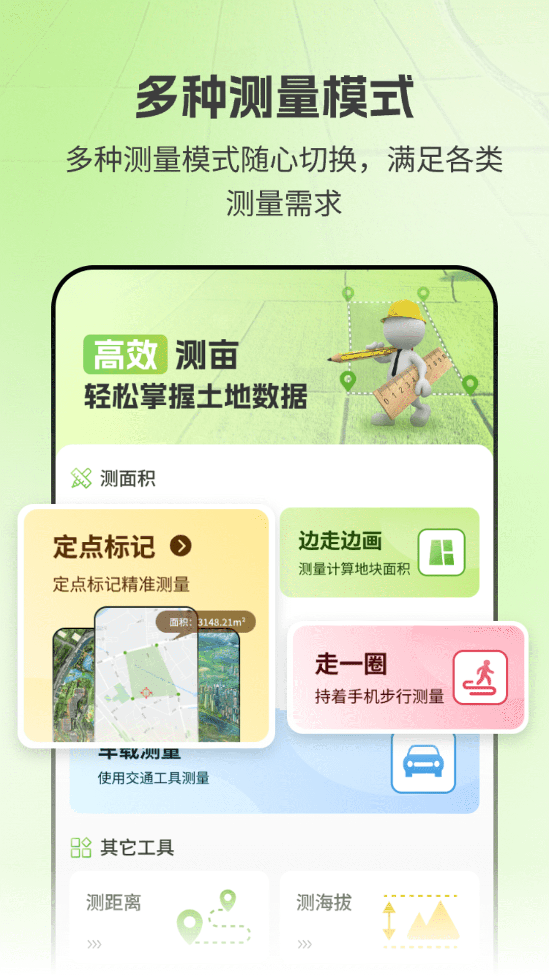 亩数测量仪ZD