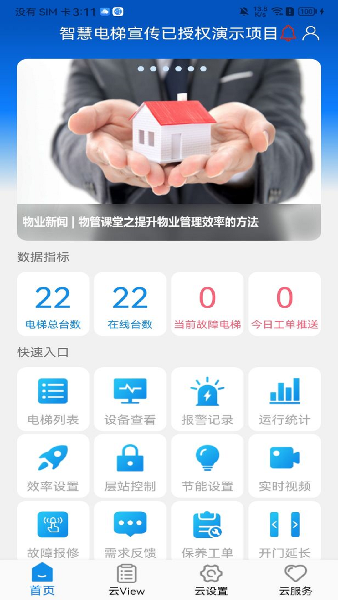 菱菱管家