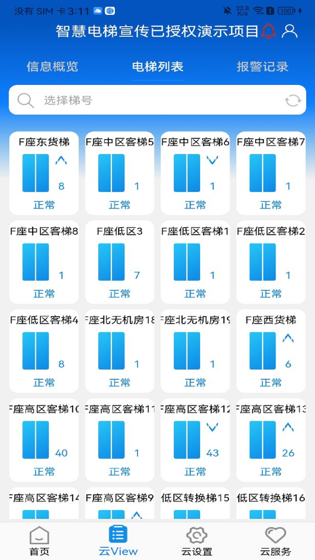 菱菱管家